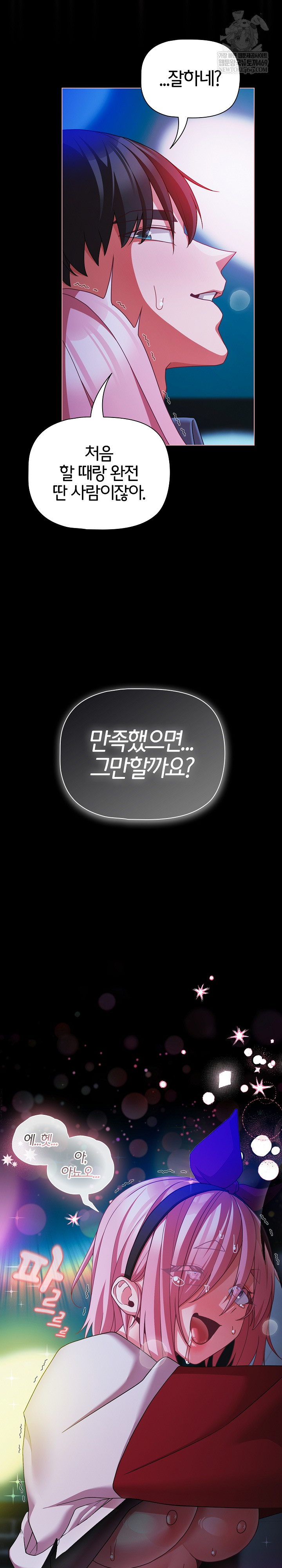 People of The Dark Raw - Chapter 60 Page 29