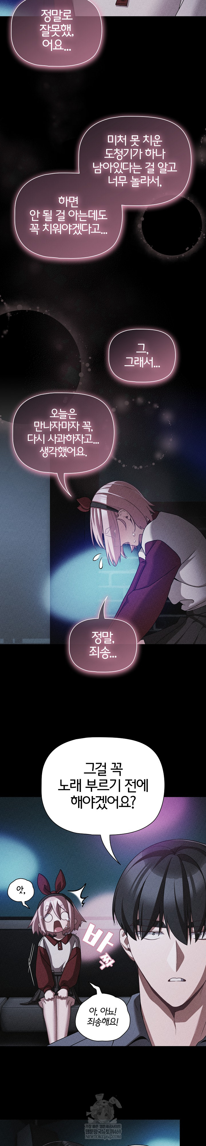 People of The Dark Raw - Chapter 60 Page 8