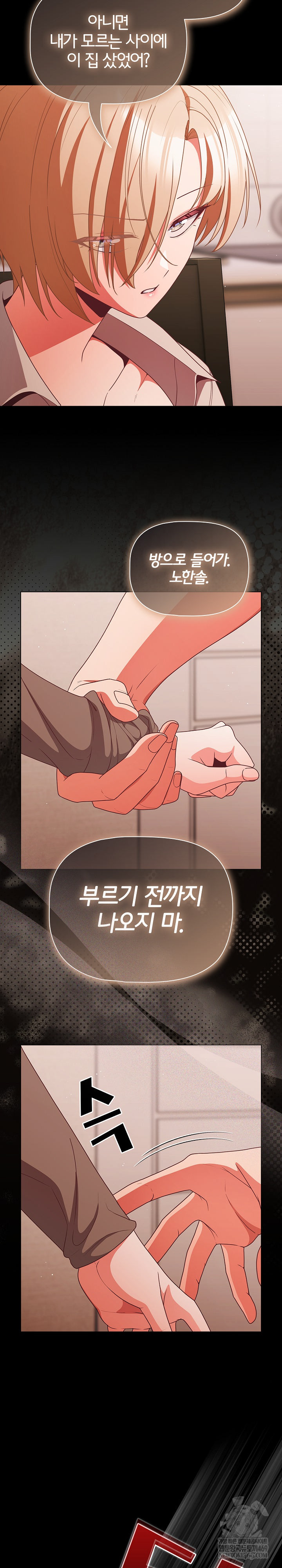 People of The Dark Raw - Chapter 63 Page 7