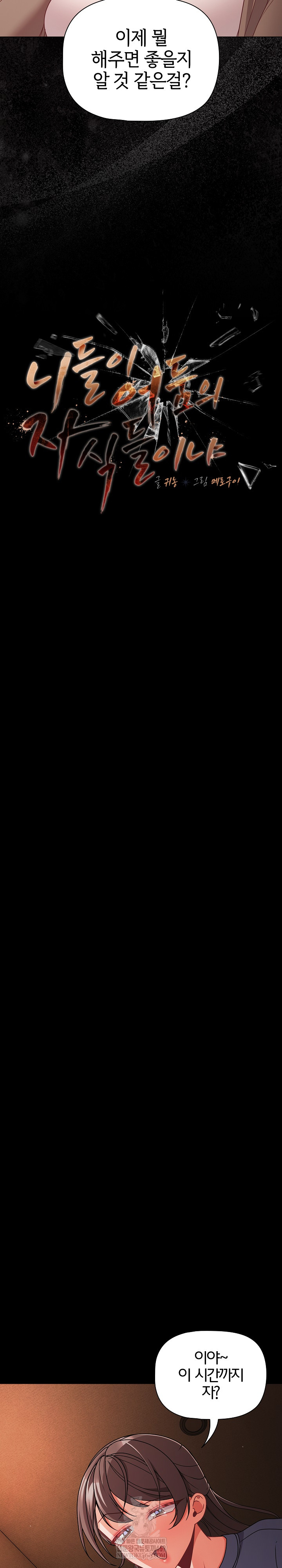 People of The Dark Raw - Chapter 64 Page 13