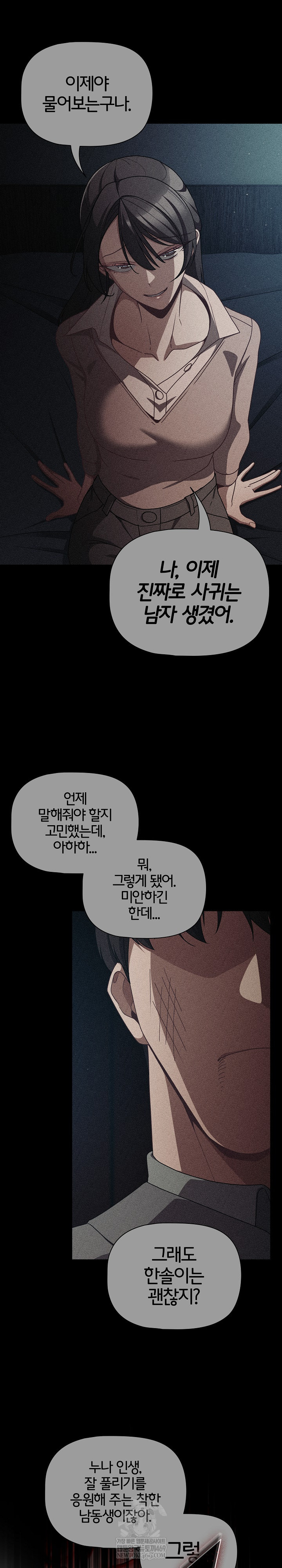 People of The Dark Raw - Chapter 68 Page 24