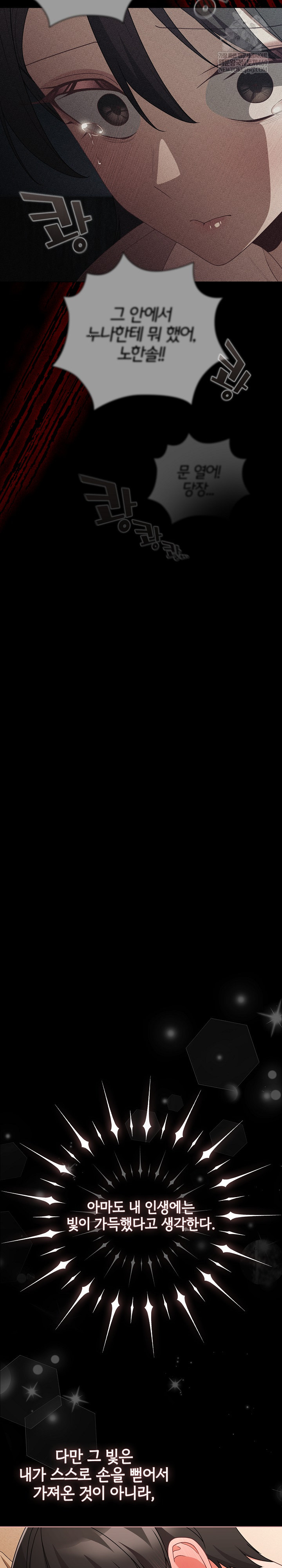 People of The Dark Raw - Chapter 68 Page 27