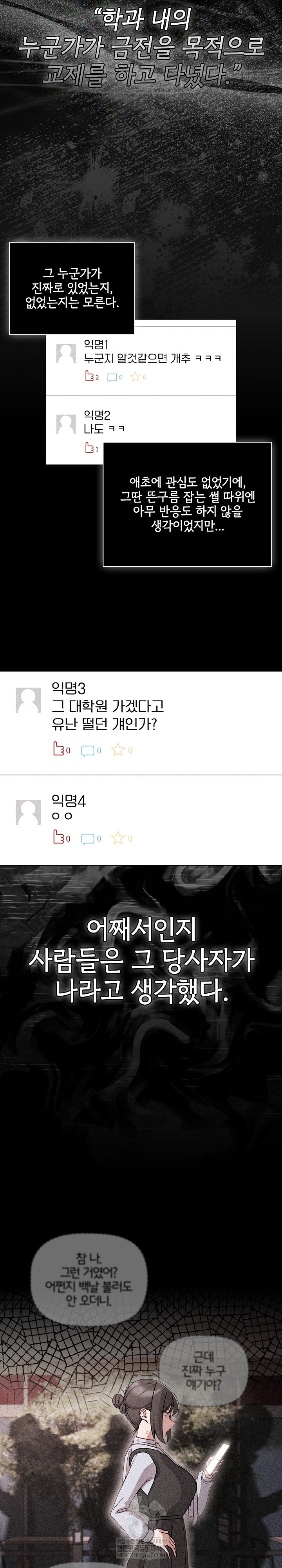 People of The Dark Raw - Chapter 73 Page 16