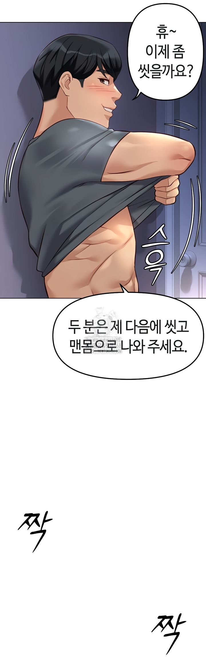 Common Sense Manipulation Program Raw - Chapter 39 Page 50