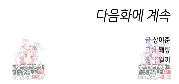 Common Sense Manipulation Program Raw - Chapter 39 Page 57