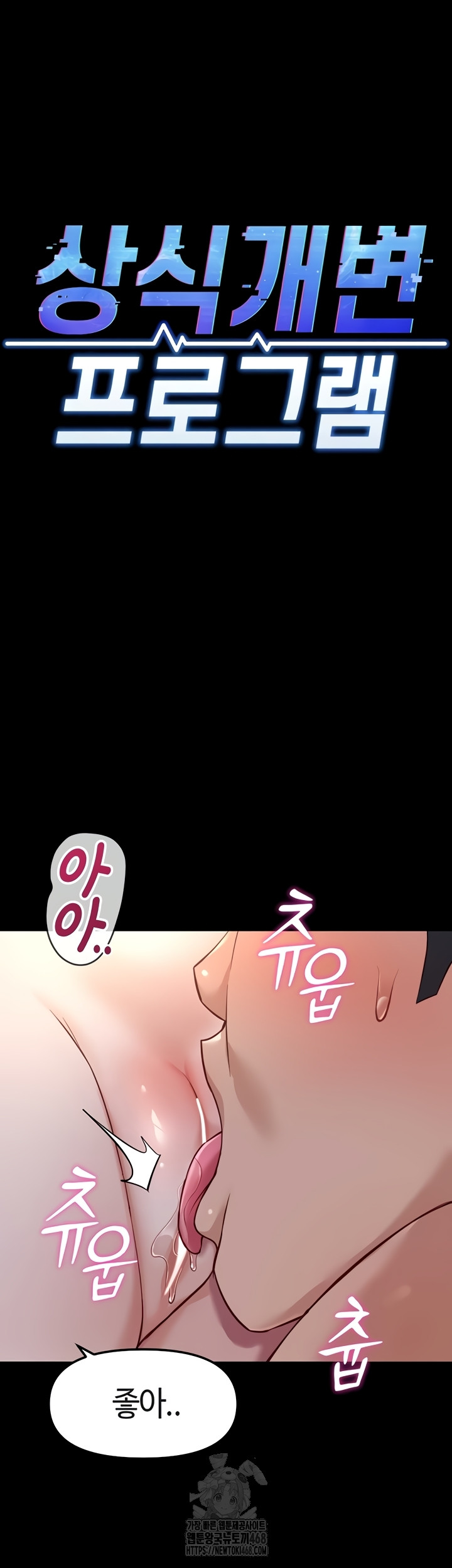 Common Sense Manipulation Program Raw - Chapter 42 Page 4