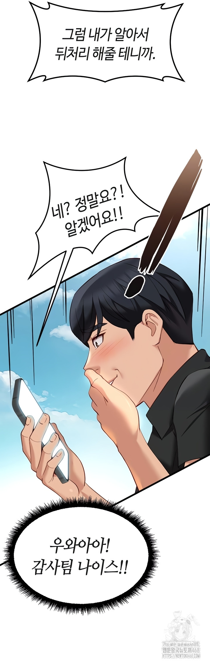 Common Sense Manipulation Program Raw - Chapter 44 Page 10