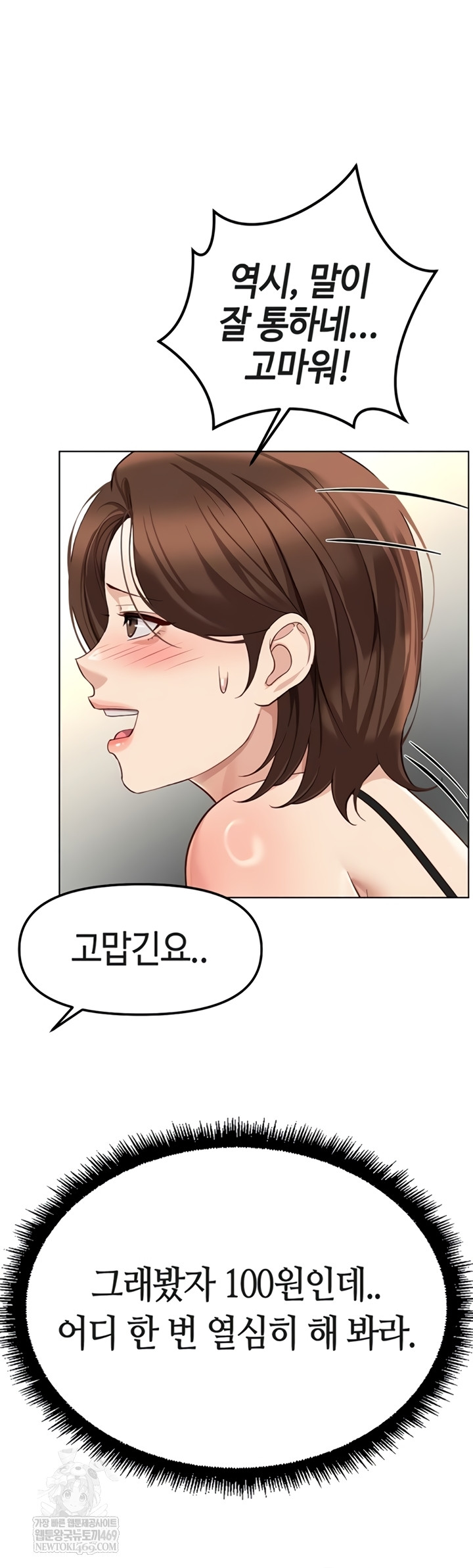 Common Sense Manipulation Program Raw - Chapter 56 Page 34