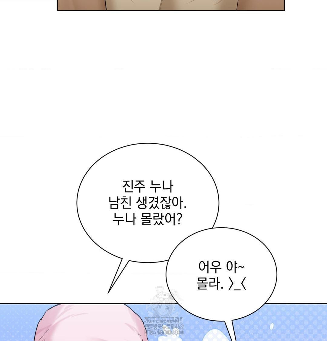 A Boss Who is So Kind to Me Raw - Chapter 35 Page 42