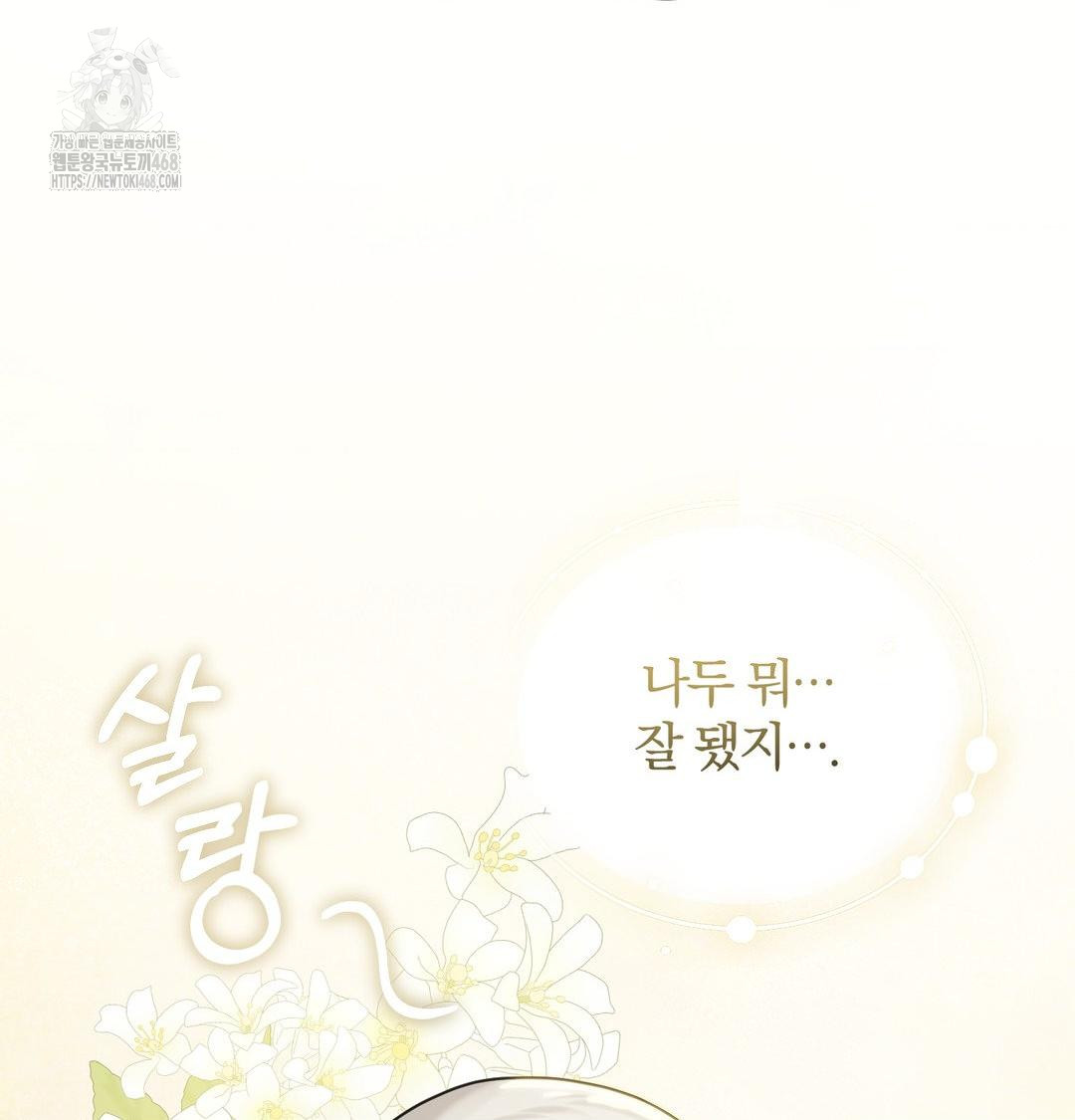 A Boss Who is So Kind to Me Raw - Chapter 35 Page 50