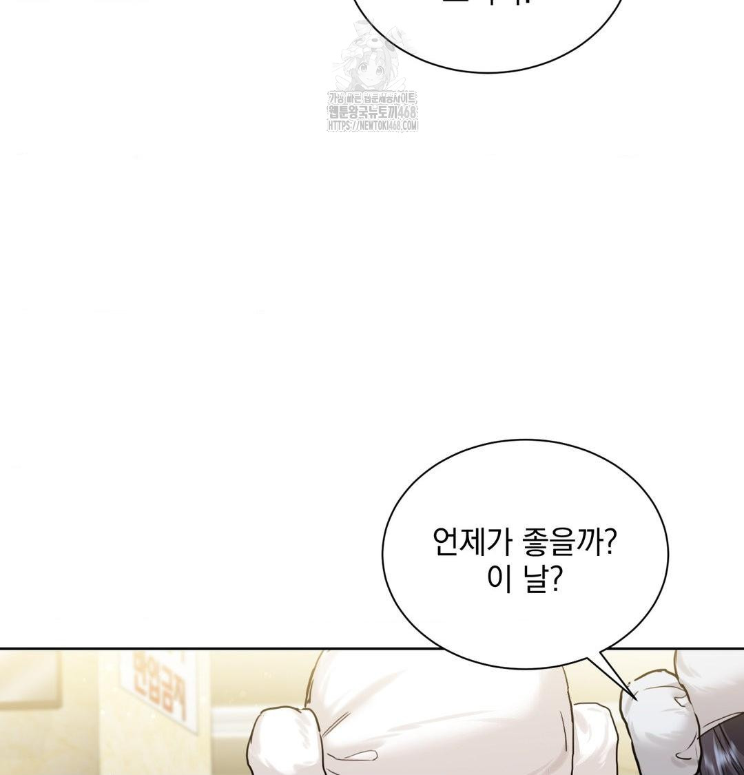 A Boss Who is So Kind to Me Raw - Chapter 35 Page 58