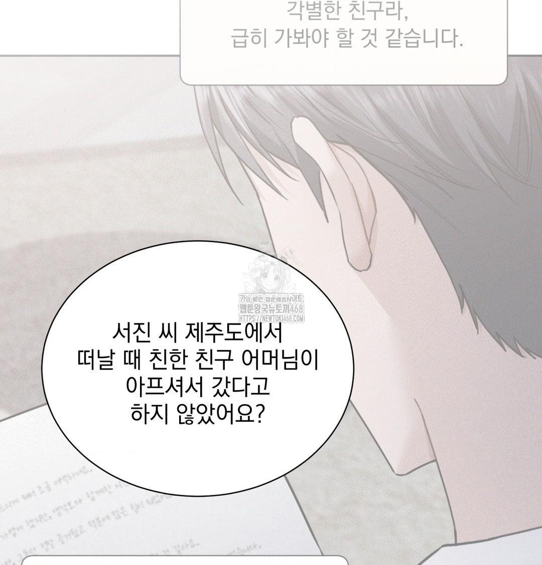 A Boss Who is So Kind to Me Raw - Chapter 35 Page 68