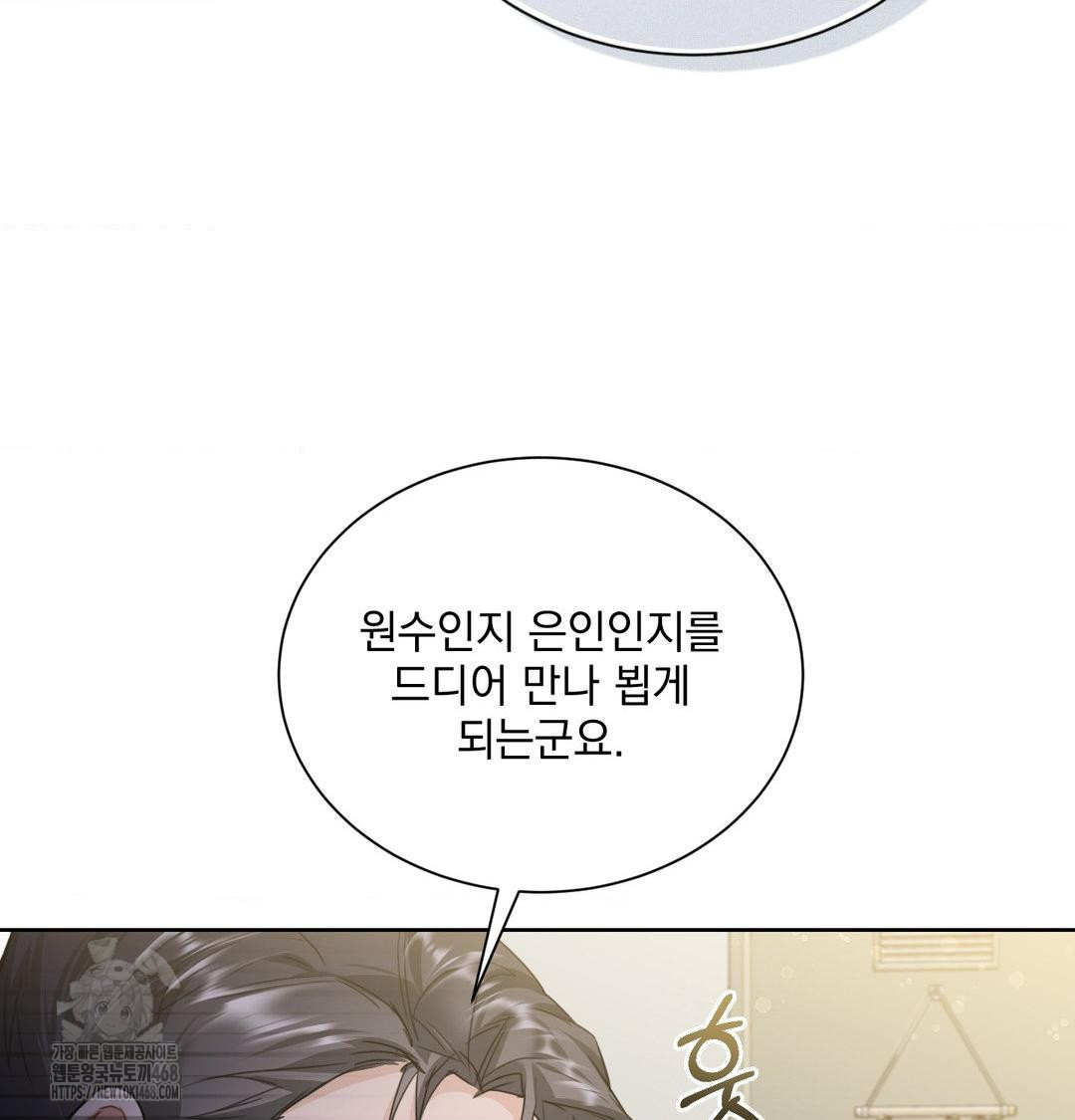 A Boss Who is So Kind to Me Raw - Chapter 35 Page 77