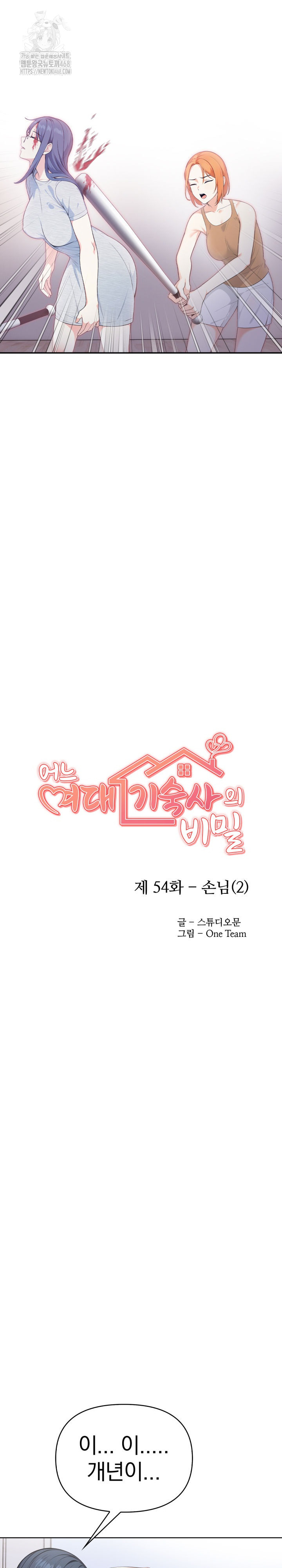 Secrets of a Women’s College Dormitory Raw - Chapter 54 Page 4