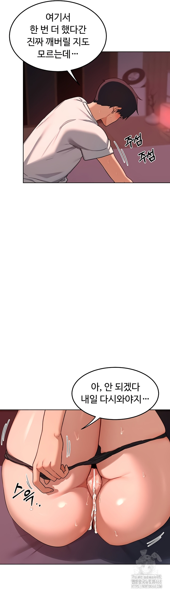 MILF Exchange Plan Raw - Chapter 43 Page 62