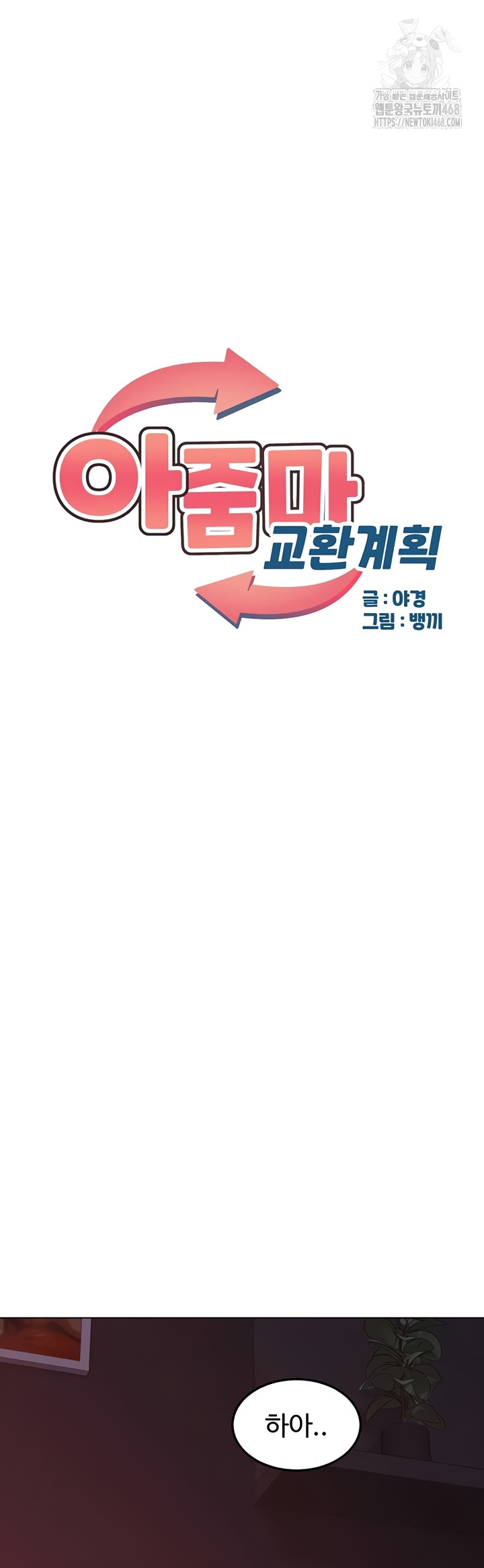 MILF Exchange Plan Raw - Chapter 43 Page 7