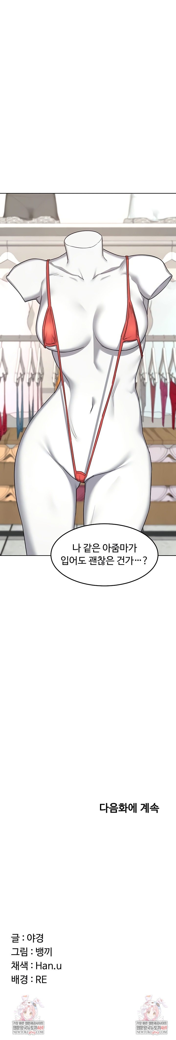 MILF Exchange Plan Raw - Chapter 48 Page 11