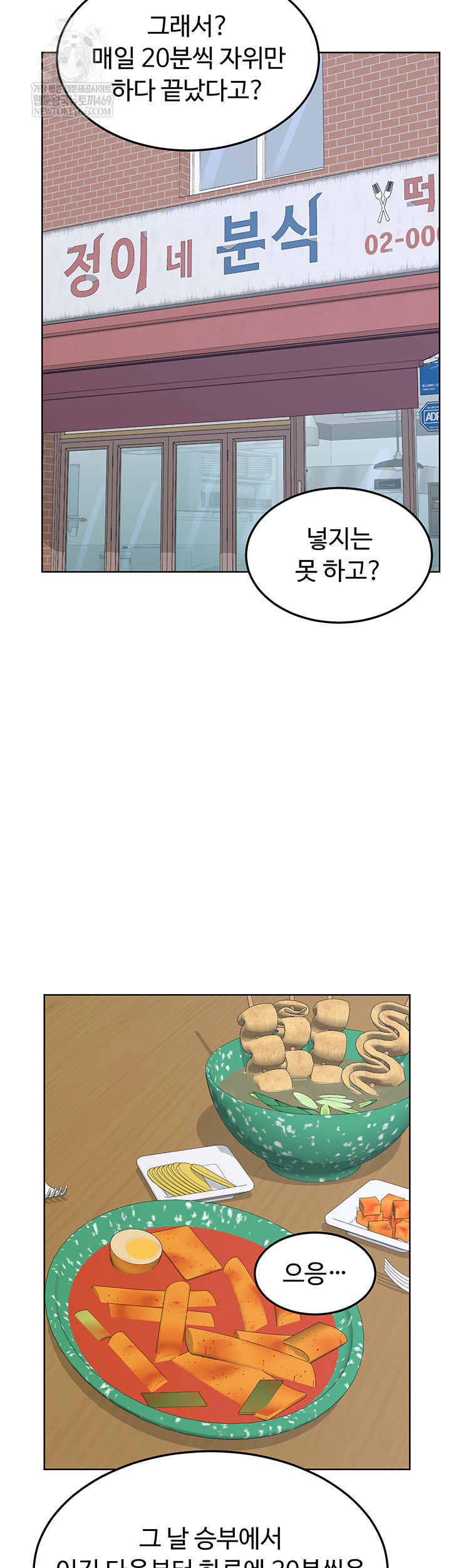 MILF Exchange Plan Raw - Chapter 49 Page 25