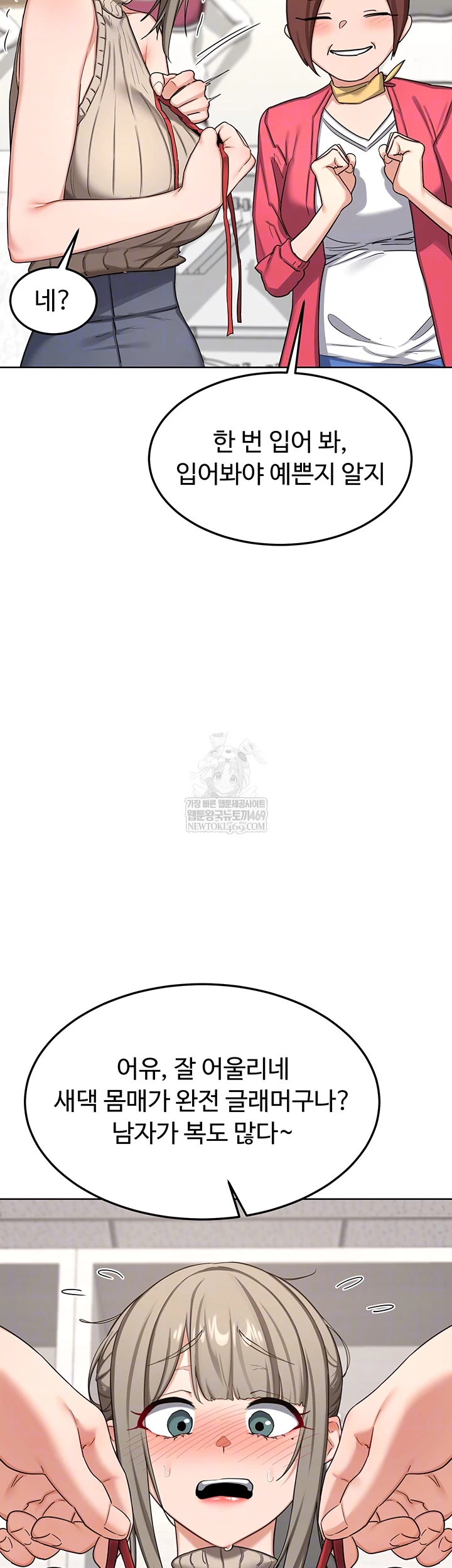 MILF Exchange Plan Raw - Chapter 49 Page 9