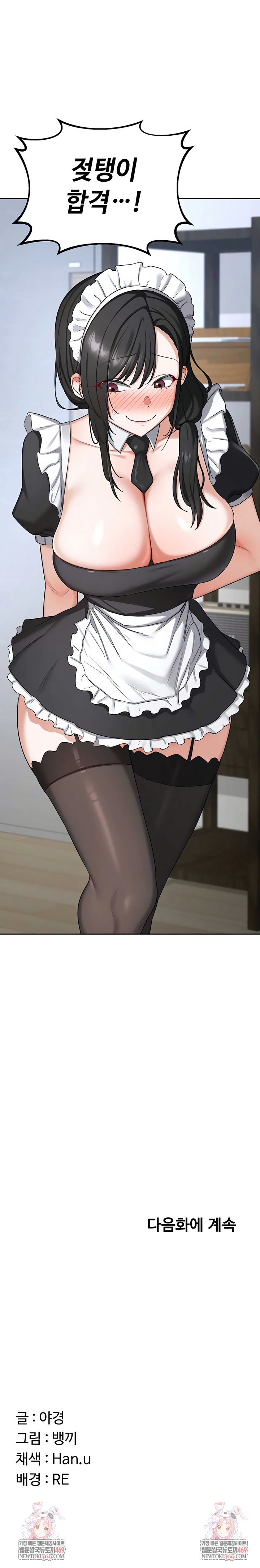 MILF Exchange Plan Raw - Chapter 60 Page 11