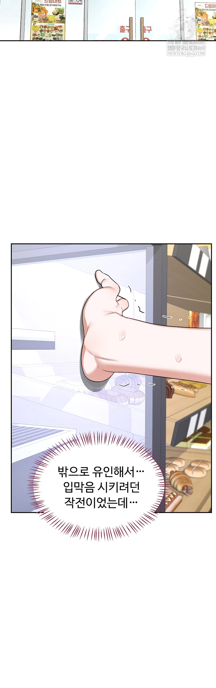 MILF Exchange Plan Raw - Chapter 63 Page 32