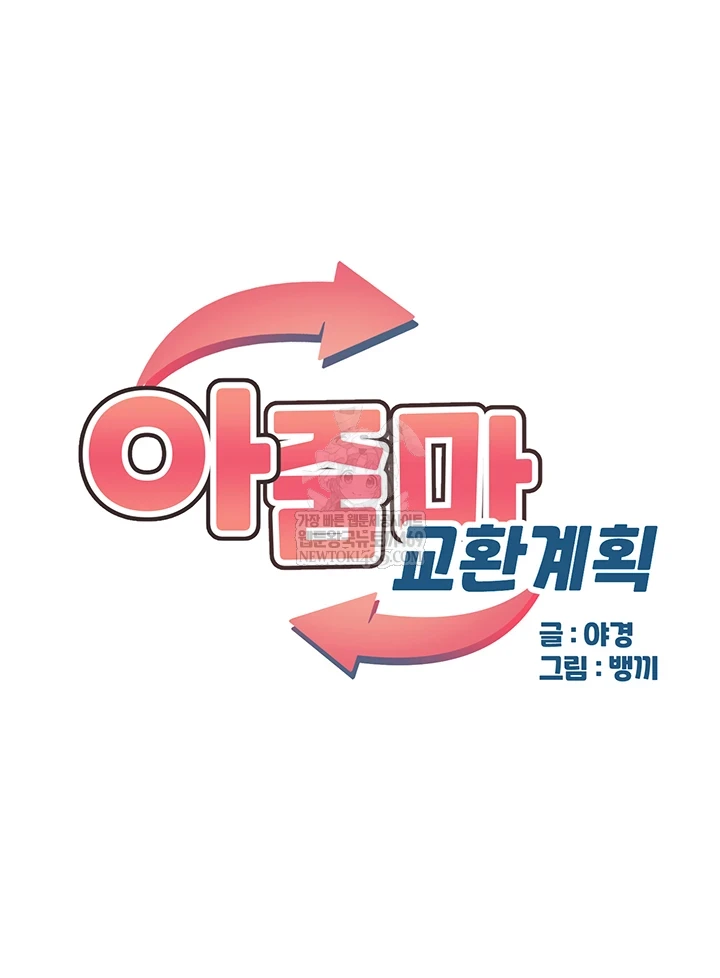 MILF Exchange Plan Raw - Chapter 63 Page 5