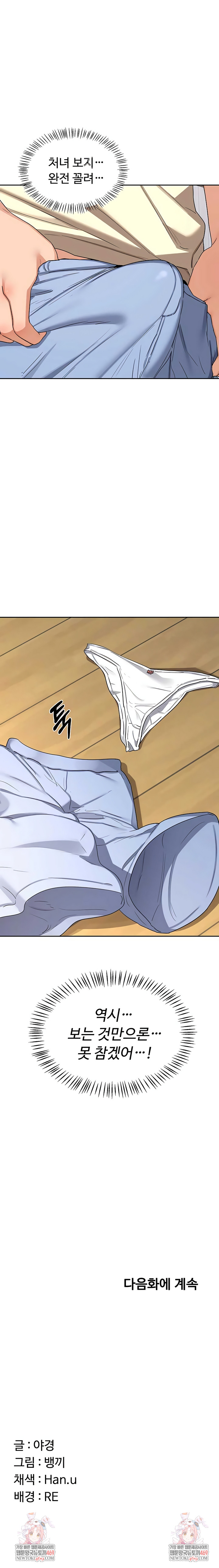 MILF Exchange Plan Raw - Chapter 64 Page 10