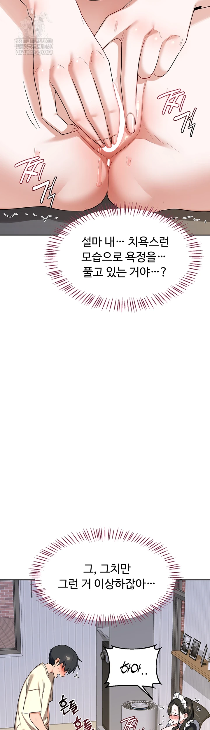 MILF Exchange Plan Raw - Chapter 65 Page 10