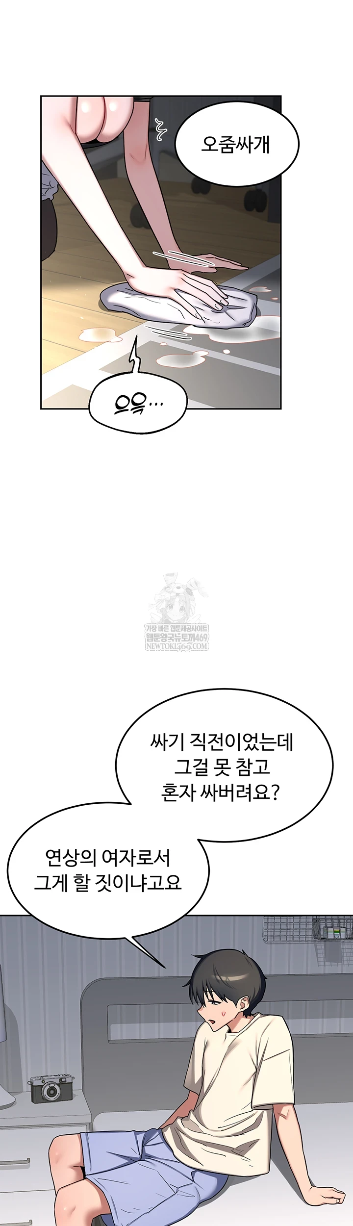 MILF Exchange Plan Raw - Chapter 65 Page 37