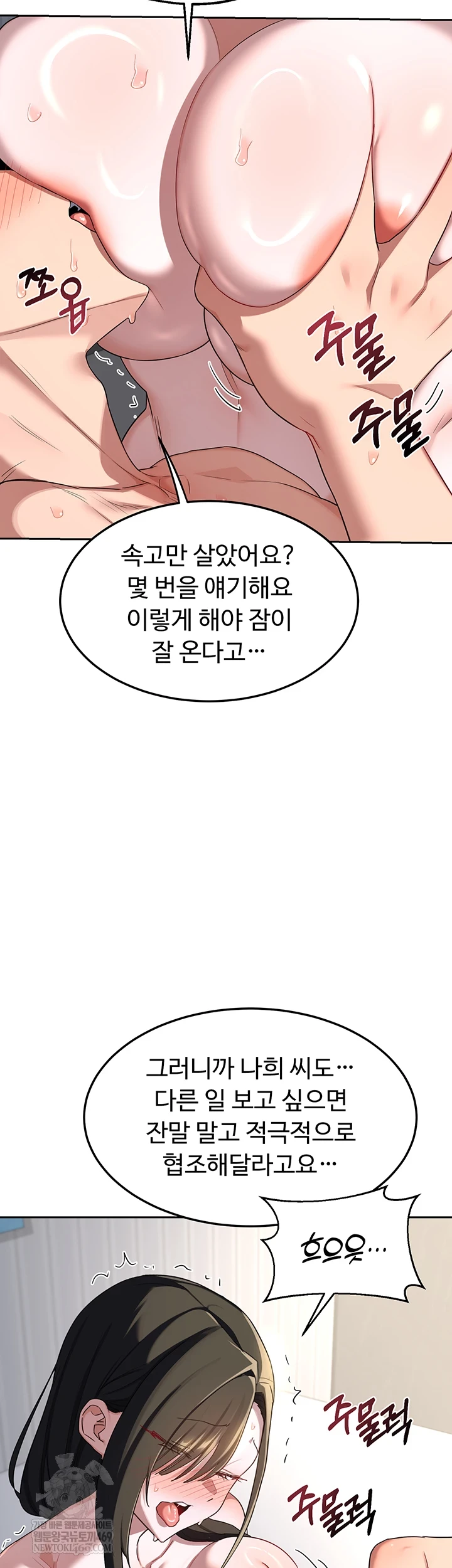 MILF Exchange Plan Raw - Chapter 66 Page 2