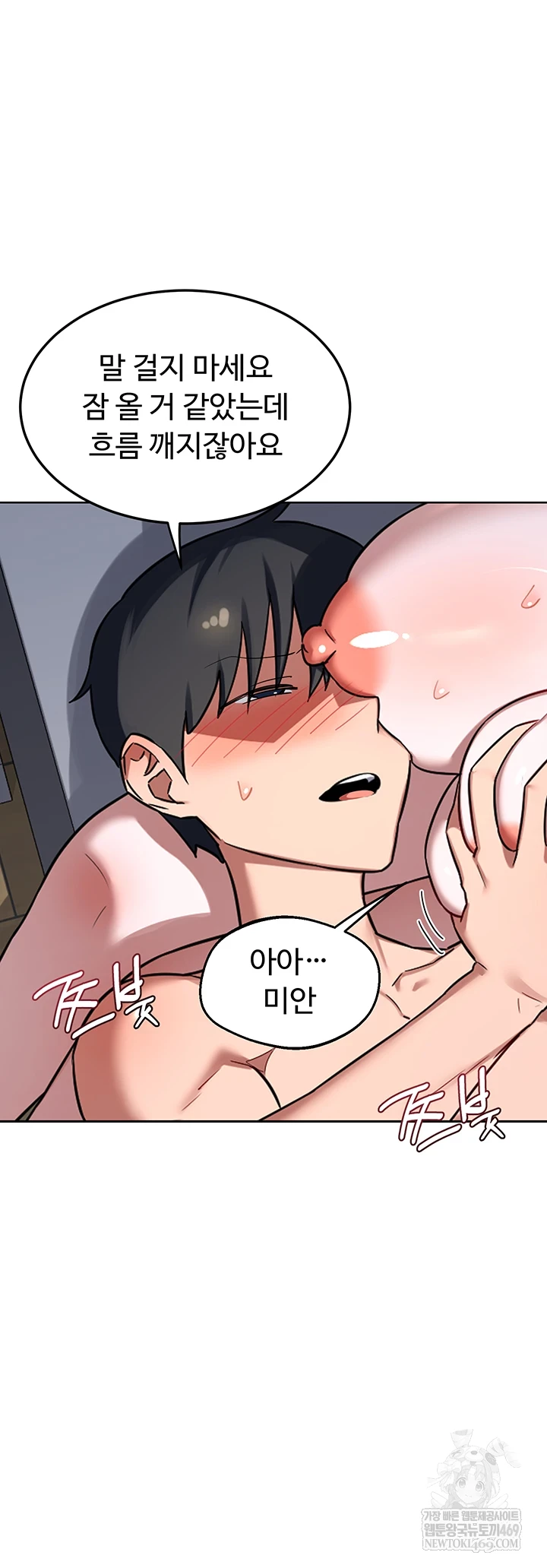 MILF Exchange Plan Raw - Chapter 66 Page 20