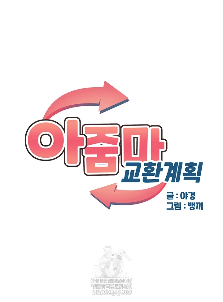 MILF Exchange Plan Raw - Chapter 66 Page 5