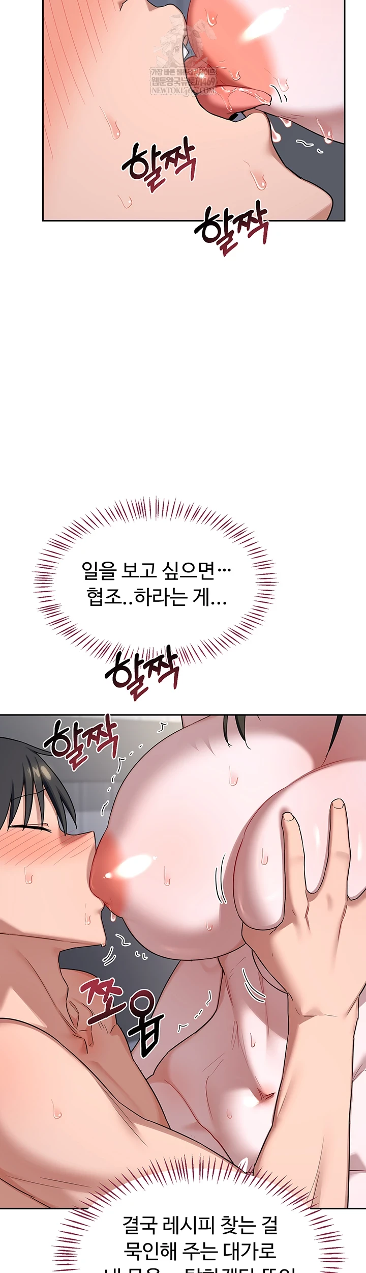 MILF Exchange Plan Raw - Chapter 66 Page 7