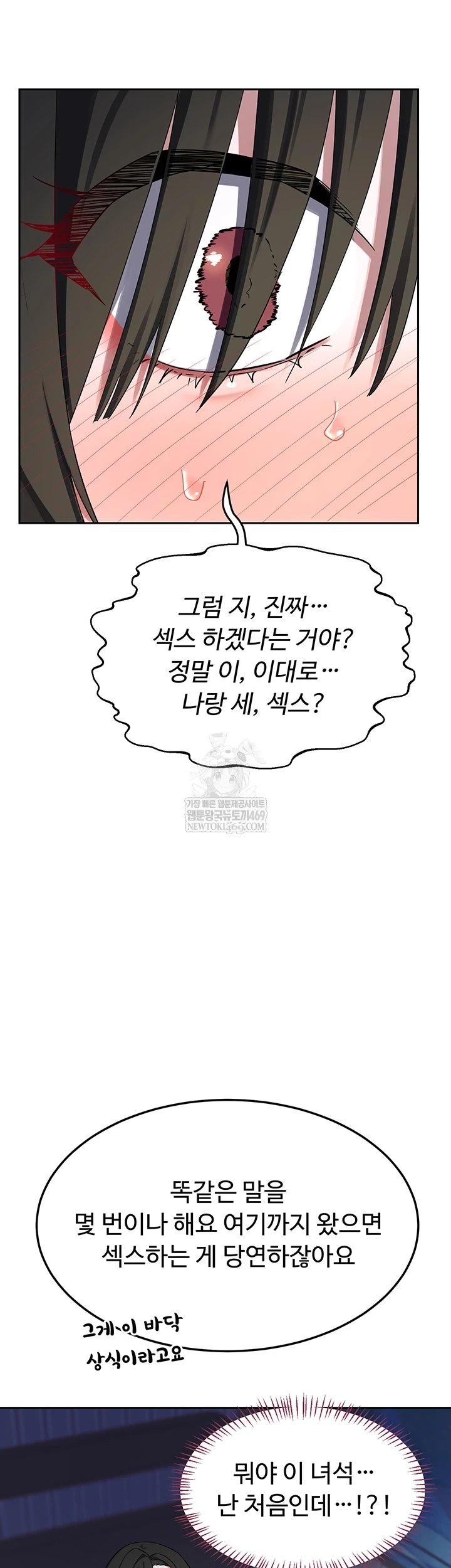 MILF Exchange Plan Raw - Chapter 67 Page 17