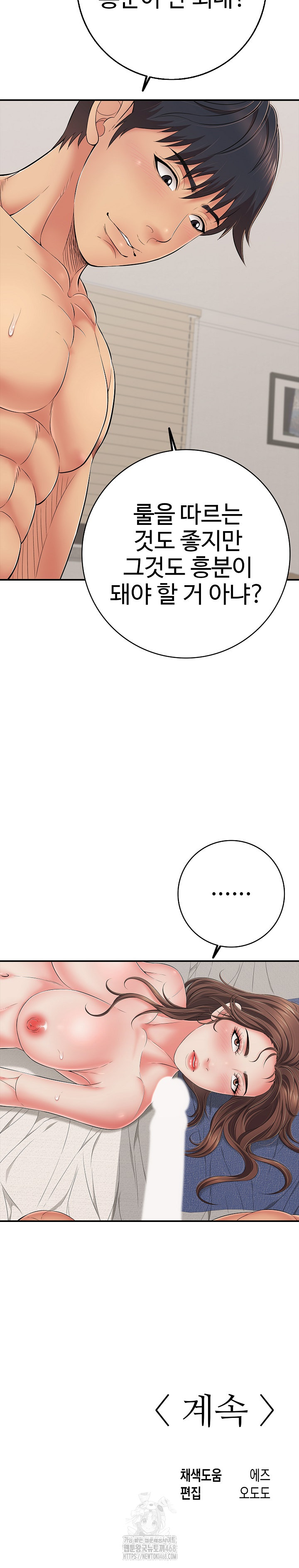 Just One More Time Raw - Chapter 41 Page 34