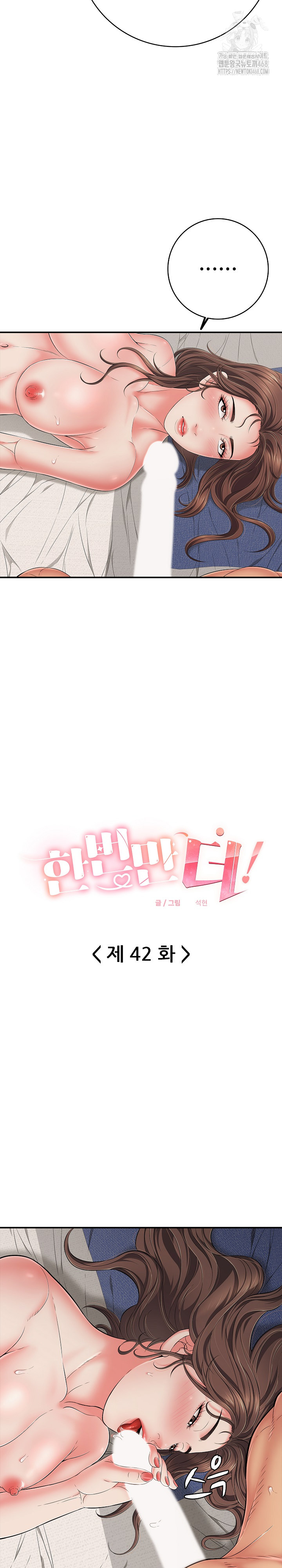 Just One More Time Raw - Chapter 42 Page 3