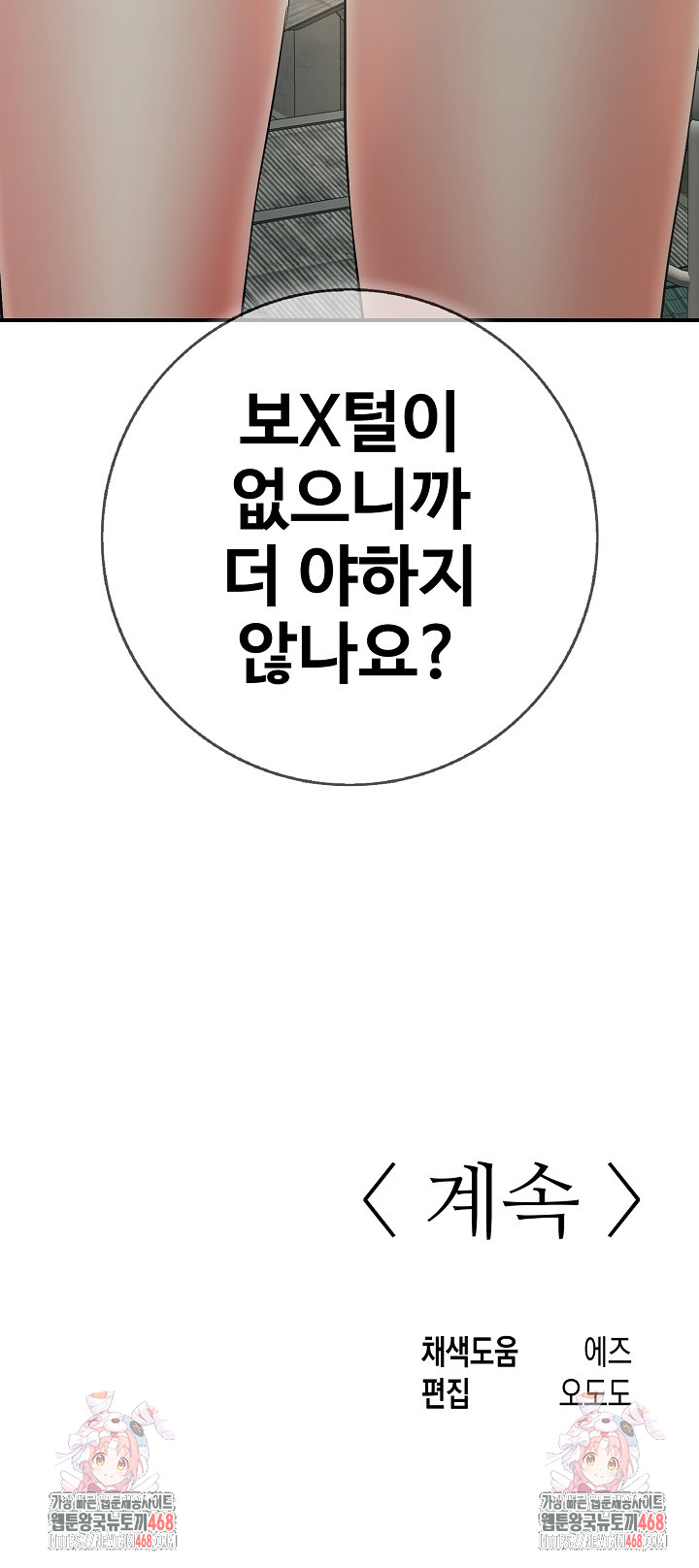 Just One More Time Raw - Chapter 42 Page 34