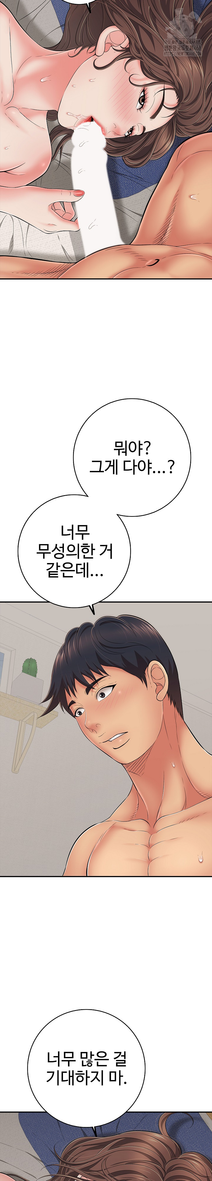 Just One More Time Raw - Chapter 42 Page 5