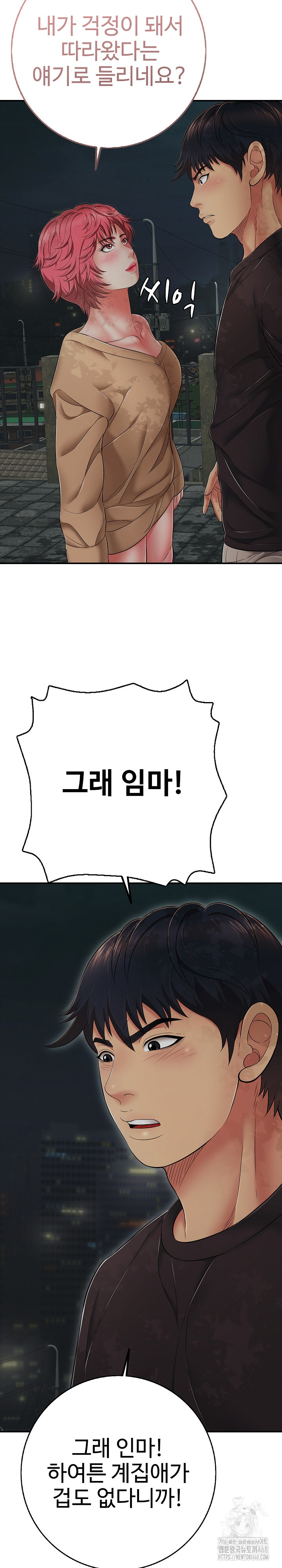 Just One More Time Raw - Chapter 43 Page 13