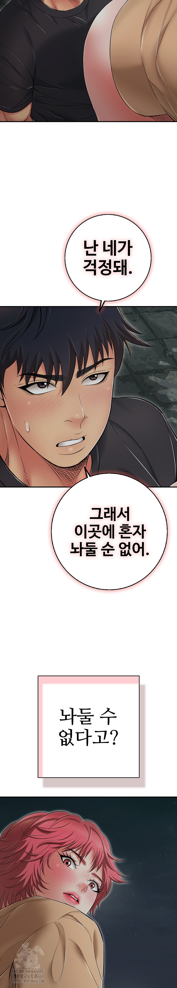 Just One More Time Raw - Chapter 44 Page 11