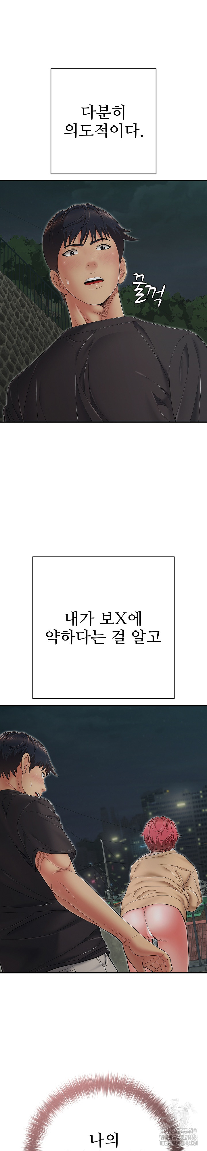 Just One More Time Raw - Chapter 44 Page 3