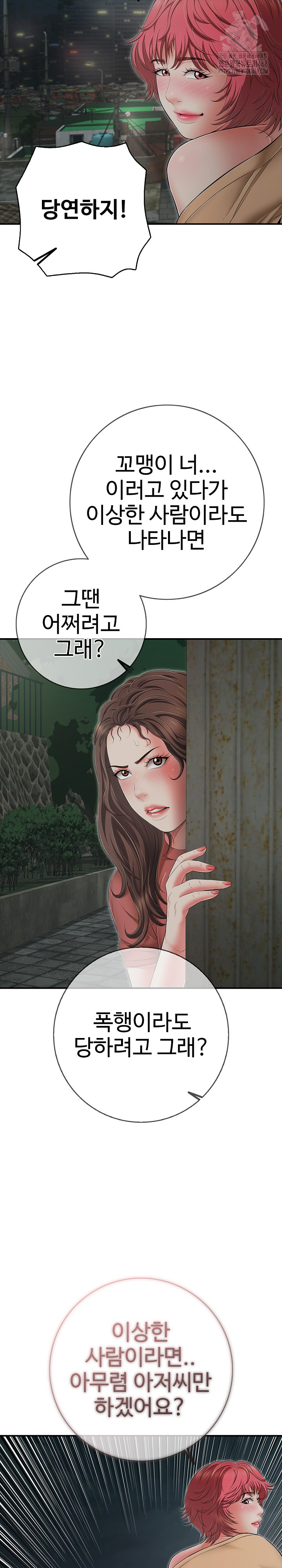 Just One More Time Raw - Chapter 44 Page 8