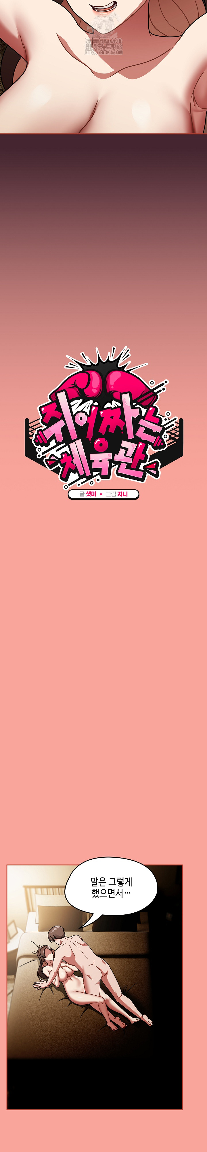 Ground and Pound Raw - Chapter 48 Page 11