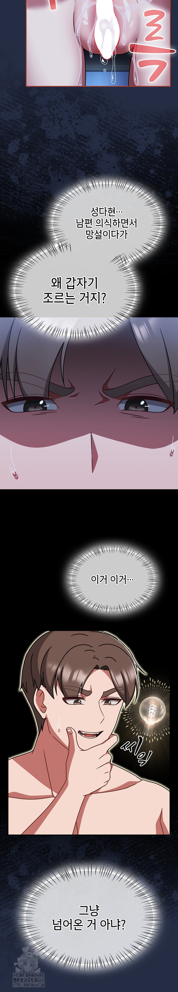 Ground and Pound Raw - Chapter 48 Page 3