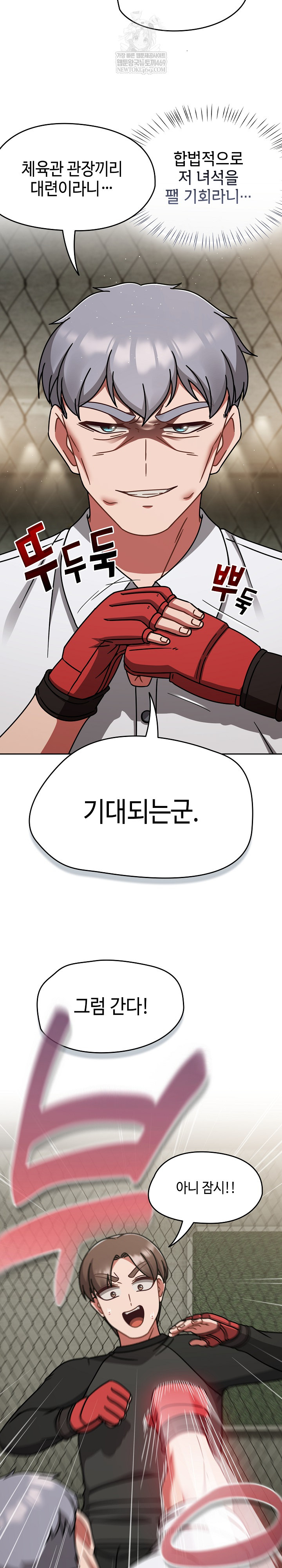 Ground and Pound Raw - Chapter 54 Page 18