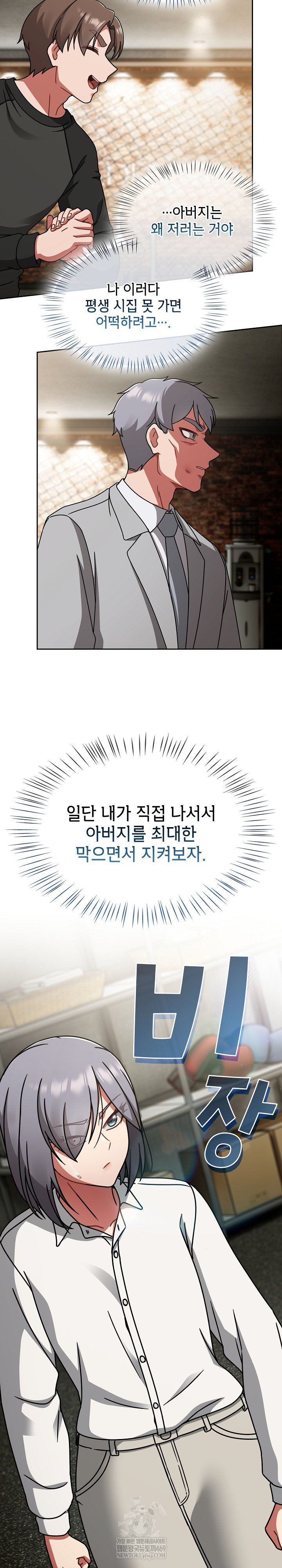 Ground and Pound Raw - Chapter 54 Page 8