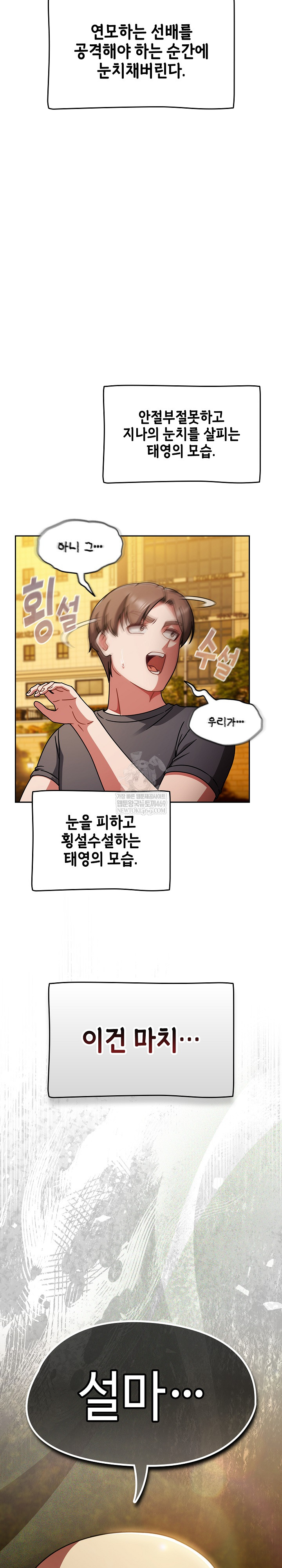 Ground and Pound Raw - Chapter 60 Page 8