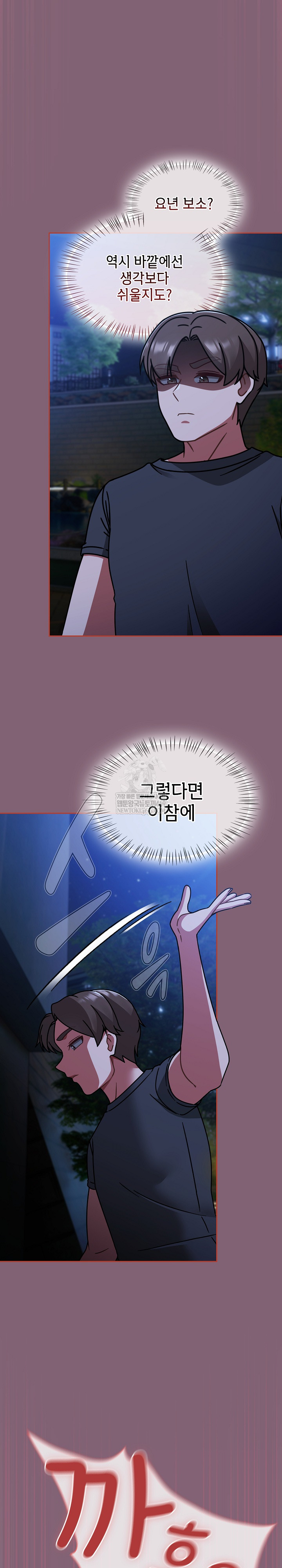 Ground and Pound Raw - Chapter 61 Page 7