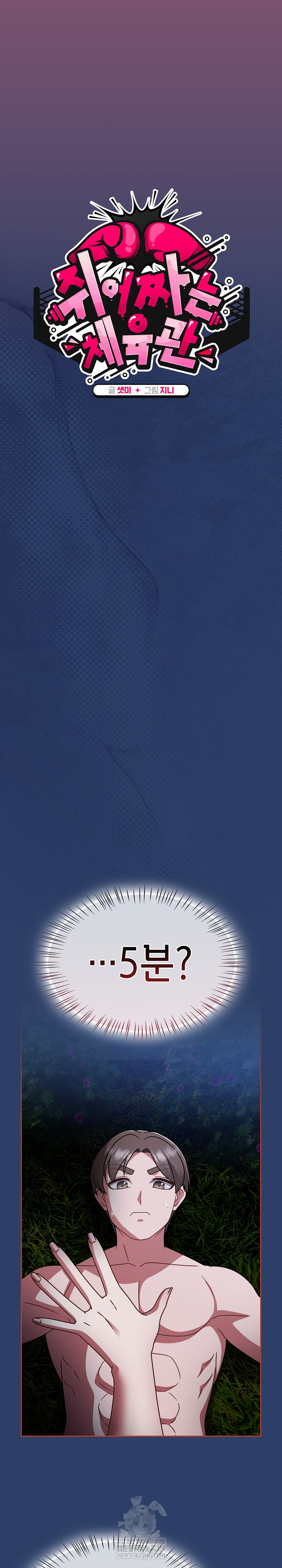 Ground and Pound Raw - Chapter 62 Page 11