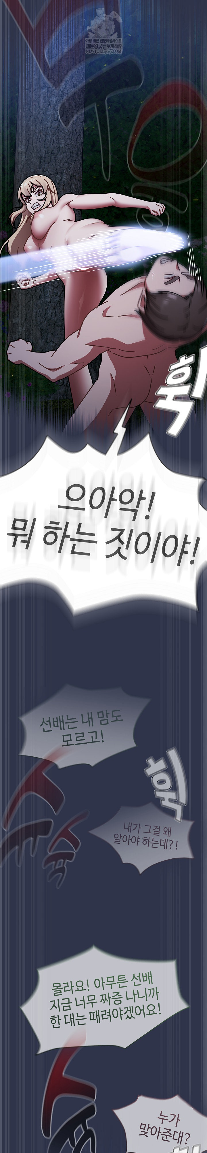 Ground and Pound Raw - Chapter 63 Page 5